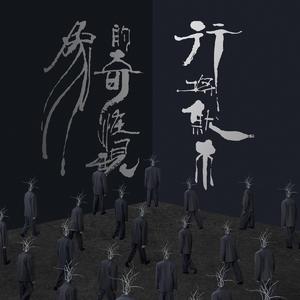 暗交小拗女一区二区三区图片
